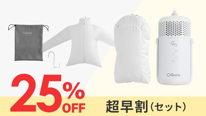 旅行・出張の味方。シワのばしと乾燥が同時にできる超小型衣類乾燥機で