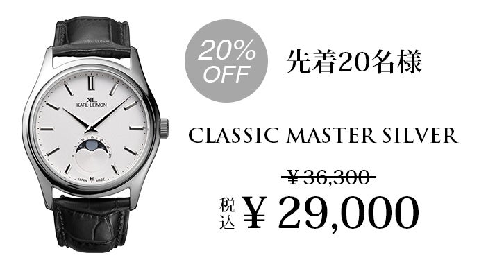 手に届く日本発クラシック時計「カルレイモン」、新作のムーンフェイズ