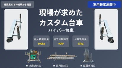 現場のミカタ！お持ちの足場資材で形状変更可能な運搬台車｜マクアケ