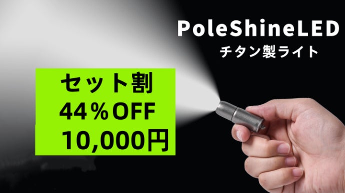 アウトドア、緊急時の備えに 、チタン製超軽量強力LED懐中電灯