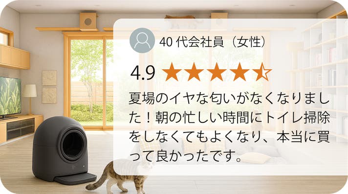 イヤな猫ウンチ臭を徹底除菌】多頭飼いOKの全自動スマート猫