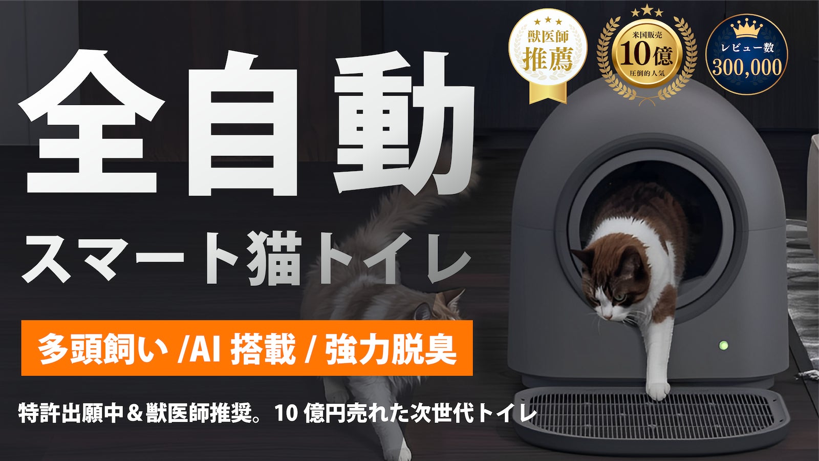 全自動猫トイレHHOLOVE のプロジェクト｜マクアケ - アタラシイものや