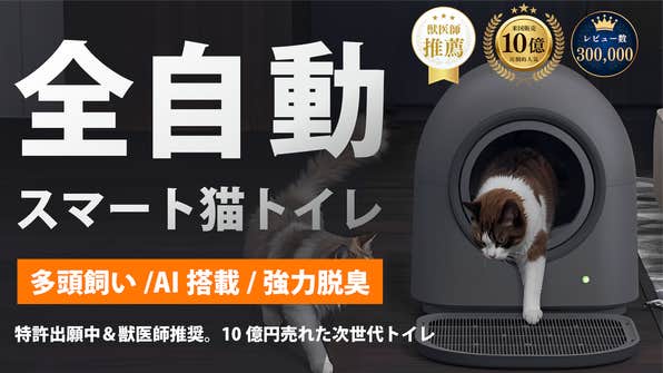 全自動猫トイレHHOLOVE のプロジェクト|マクアケ - アタラシイものや 全自動猫トイレHHOLOVE のプロジェクト|マクアケ - アタラシイものや
