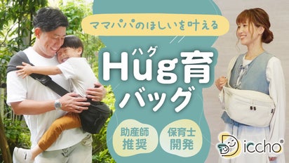 抱っこ＆荷物のお悩み解決！育児に余裕が生まれるヒップシート