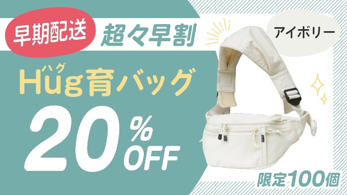 抱っこ＆荷物のお悩み解決！育児に余裕が生まれるヒップシート【第二弾