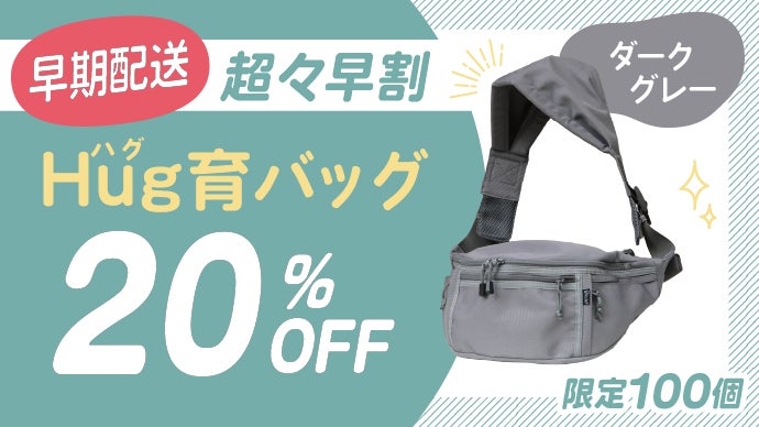 抱っこ＆荷物のお悩み解決！育児に余裕が生まれるヒップシート
