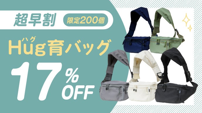 抱っこ＆荷物のお悩み解決！育児に余裕が生まれるヒップシート【第二弾