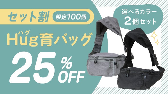 Hug育バッグ ショルダーバッグ 楽天市場】Hug育 バッグ DDiccho 抱っこができる ショルダー