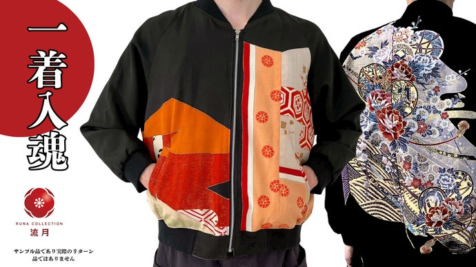 【15着のみ】黒に宿る弧高の存在感。伝統的な粋を着こなす　ー着物スタジャンー