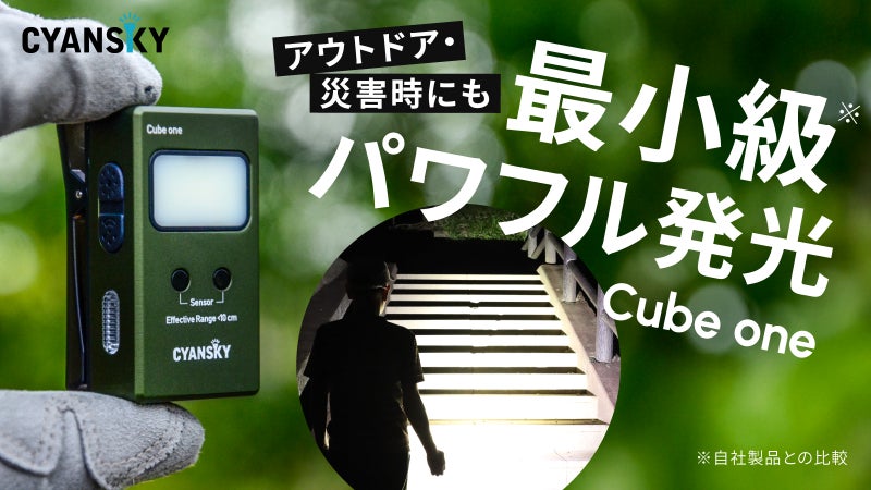 【約45g|どこでも装着】４WAYクリップ式超小型タッチレスライトCubeOne
