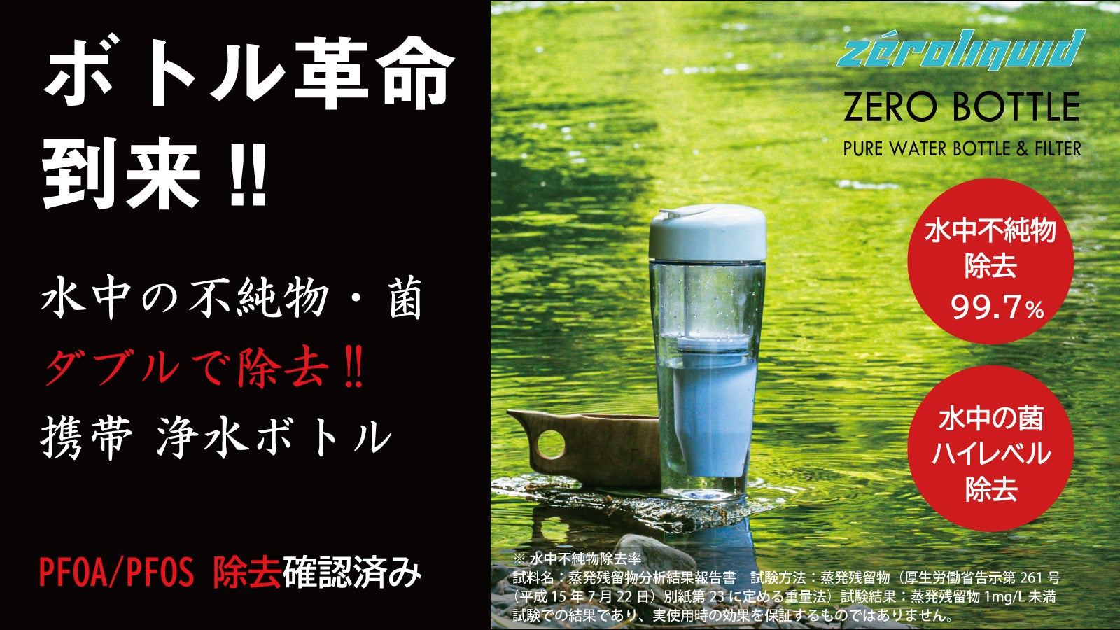 水中不純物・菌ダブル除去。清潔で純度の高い水ができる進化系ボトル
