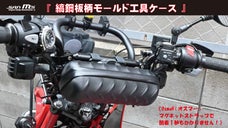 OsmaR(オスマー)マグネットで脱着1秒のモールド工具ケース