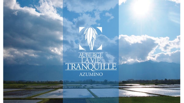 ご旅行、記念日に。北アルプスを臨む安曇野で「オーベルジュ貸し切り」の贅沢な癒し旅