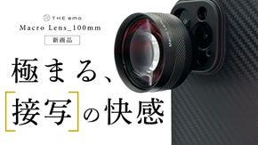 肉眼を超える100mmマクロレンズの世界へ。いつものスマホが、息をのむ接写一眼に