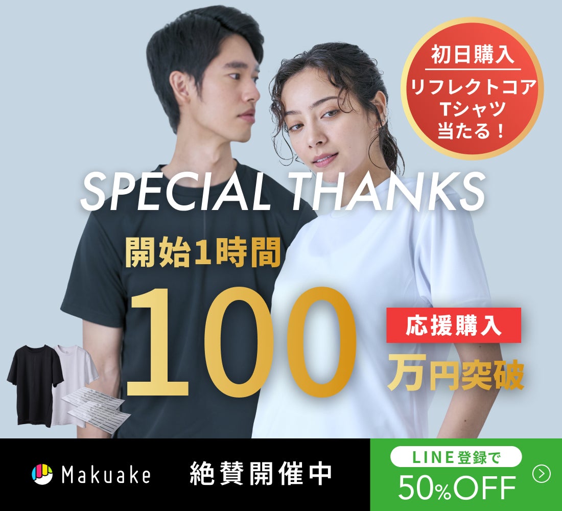 印刷技術から生まれた新発明！自分の服に“貼るだけ”で、毎日を快適に