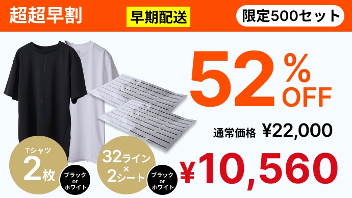 印刷技術から生まれた新発明！自分の服に“貼るだけ”で、毎日を快適に