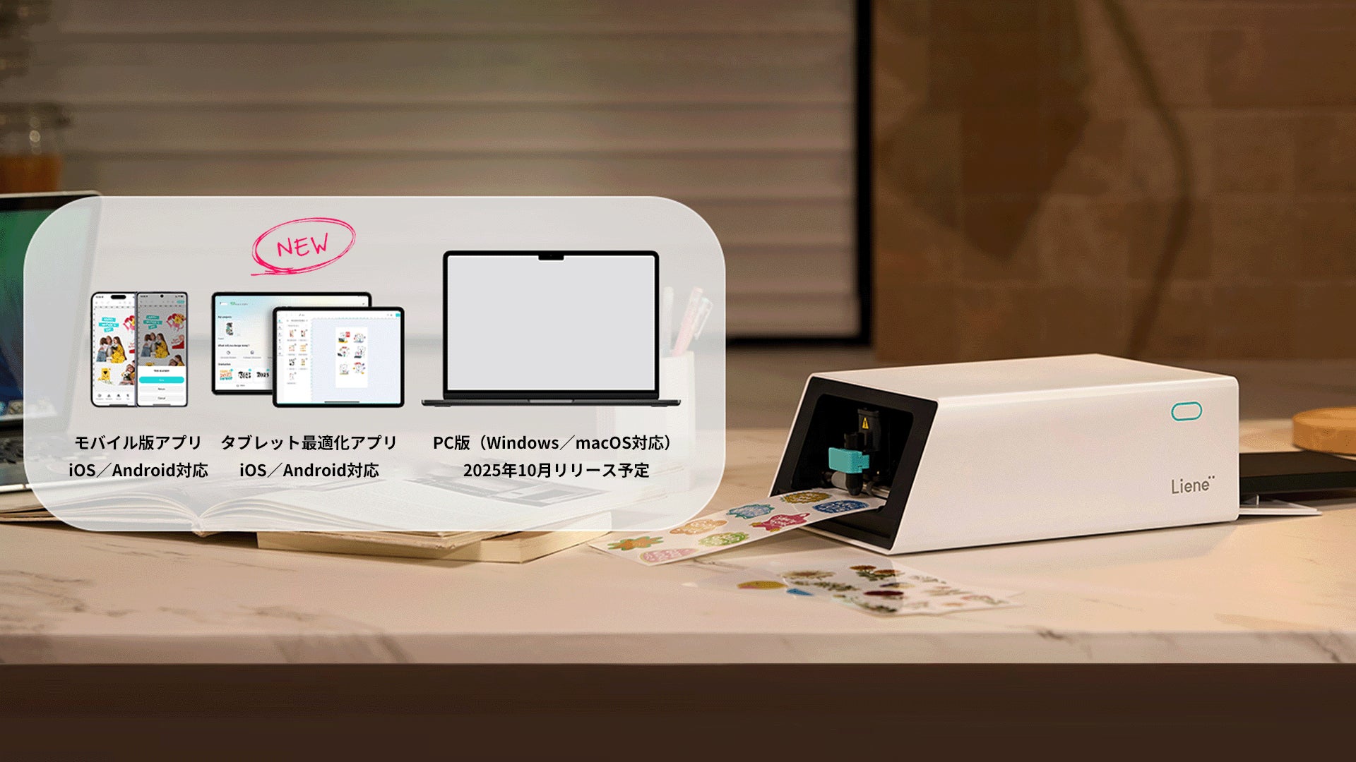 印刷・カット・ラミネートまで全自動｜Lieneフォトステッカー