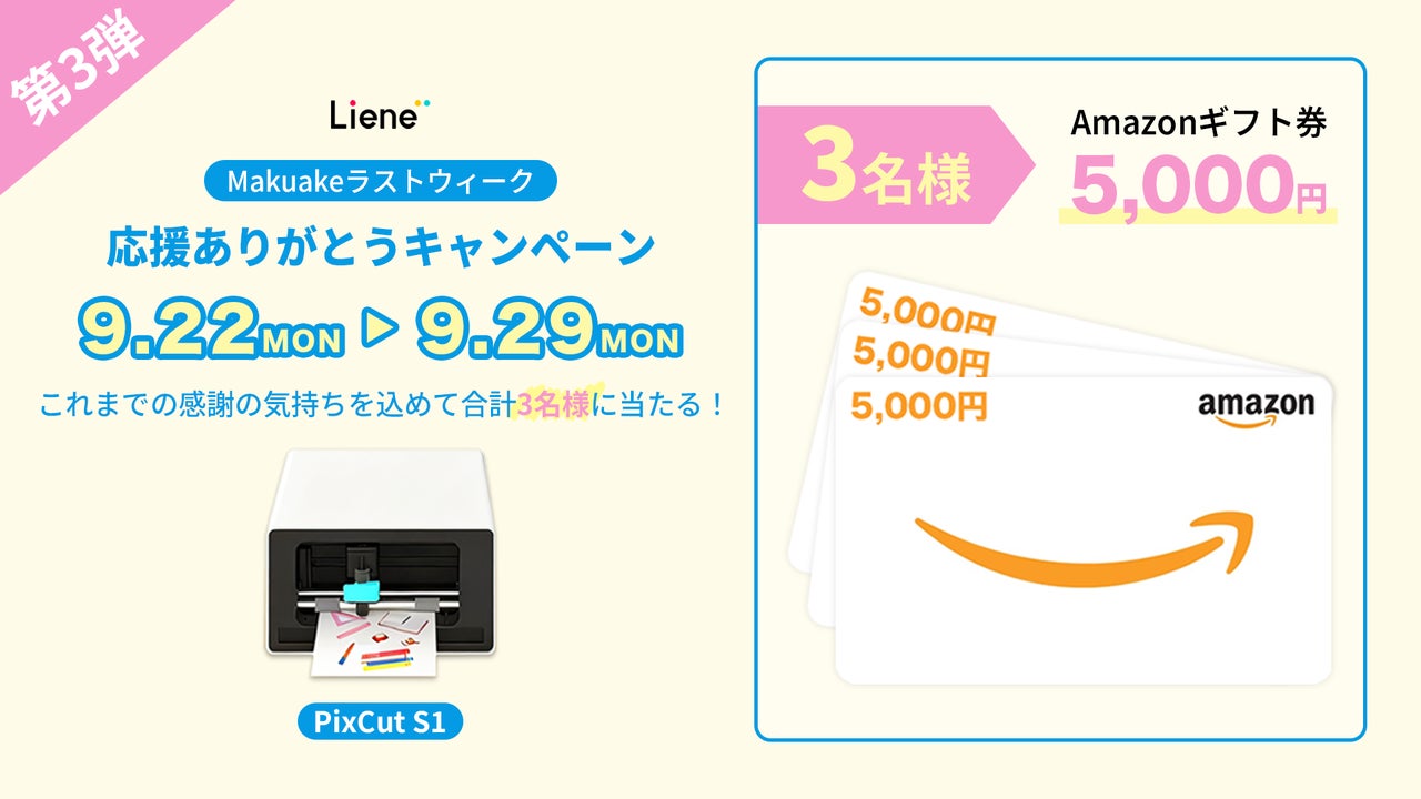 Makuake｜印刷・カット・ラミネートまで全自動｜Lieneフォトステッカー