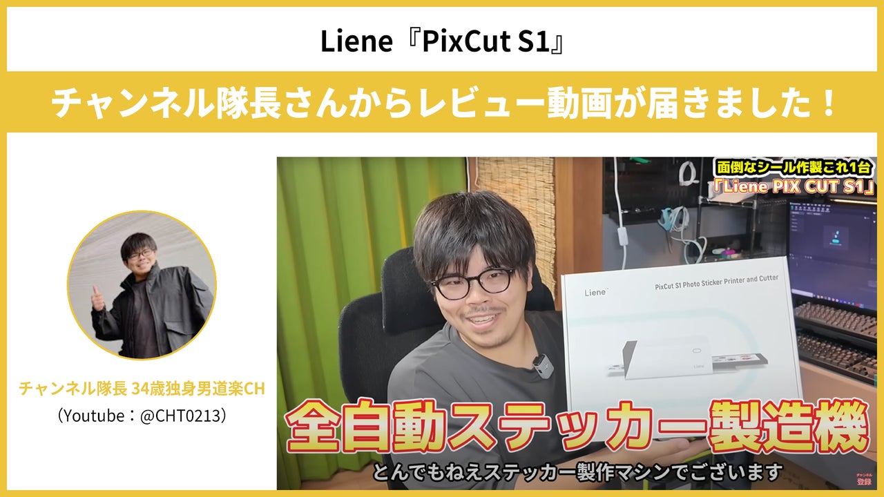 印刷・カット・ラミネートまで全自動｜Lieneフォトステッカー