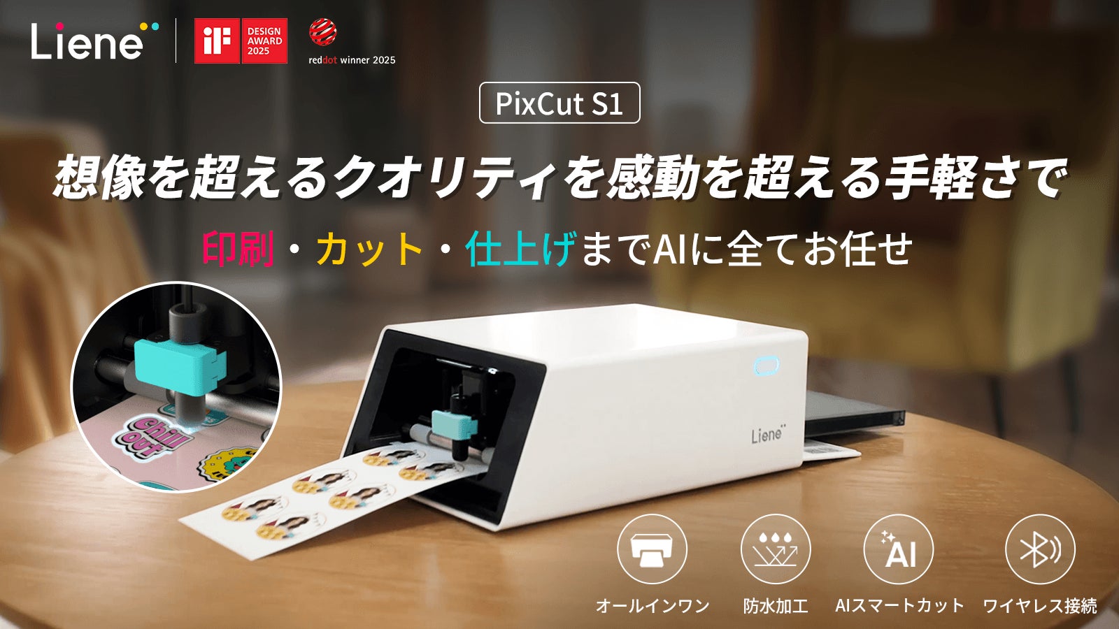 Liene Japan のプロジェクト｜マクアケ - アタラシイものや体験の応援