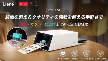 お子様用　コピー機 印刷・カット・ラミネートまで全自動｜Lieneフォトステッカー