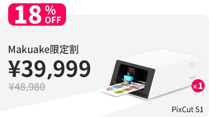 印刷・カット・ラミネートまで全自動｜Lieneフォトステッカー