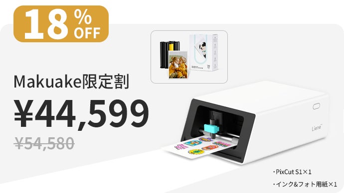 印刷・カット・ラミネートまで全自動｜Lieneフォトステッカー