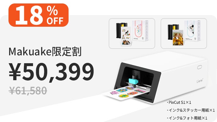 印刷・カット・ラミネートまで全自動｜Lieneフォトステッカー