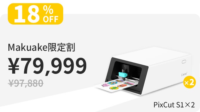 印刷・カット・ラミネートまで全自動｜Lieneフォトステッカー