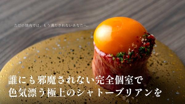 【全席完全個室】表参道の隠れ家で、匠の技が織りなすシャトーブリアン尽くしを