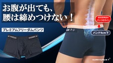 「腹も腰も自由」腰に優しい構造!四季快適！抗菌速乾素材プレミアムフリーダムパンツ