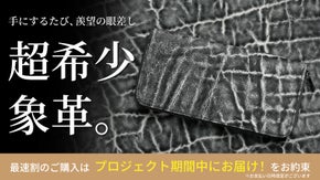未見の象革。一線を画す、手染めで生まれる格調高い黒と白の陰影をまとった長財布。