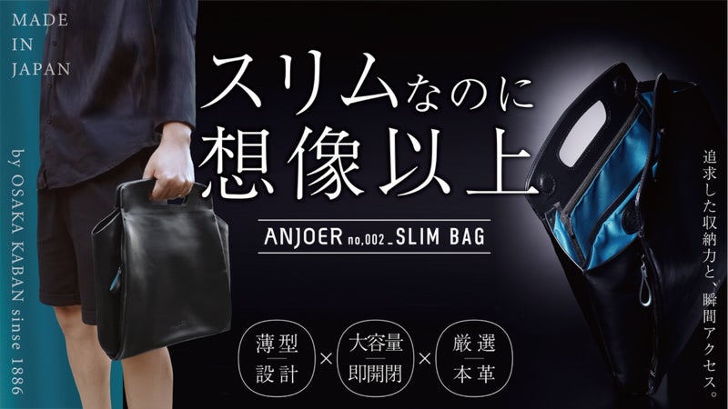 【薄いだけじゃない】収納力/即開閉の両立を極めた、本革スリムバッグの完成形。