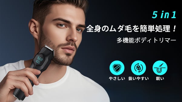 【5 in 1】全身のムダ毛を簡単処理！肌に優しい新設計、多機能ボディトリマー
