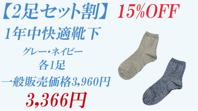 奈良県広陵町の靴下職人と考えた、和紙とオーガニックコットンの年中