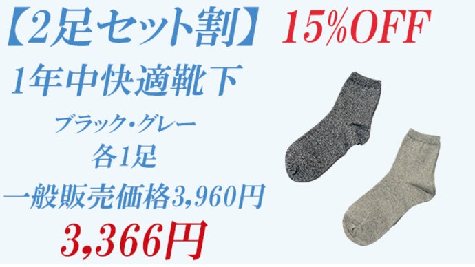 奈良県広陵町の靴下職人と考えた、和紙とオーガニックコットンの年中