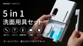 荷物がぐんと減る！手のひらサイズで「清潔感」を持ち歩く｜トラベルキット