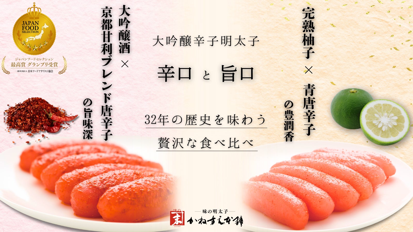 かねすえ本舗 のプロジェクト｜マクアケ - アタラシイものや体験の応援