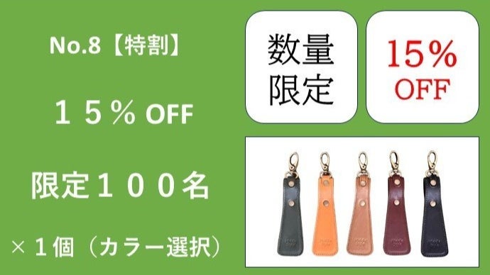 オジサン専用】鞄につける便利アイテム 携帯本革靴べら＆ストラッキー