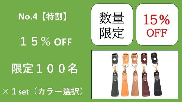 オジサン専用】鞄につける便利アイテム 携帯本革靴べら＆ストラッキー
