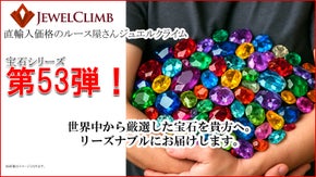 宝石をコレクションする優雅な趣味を持ちませんか？