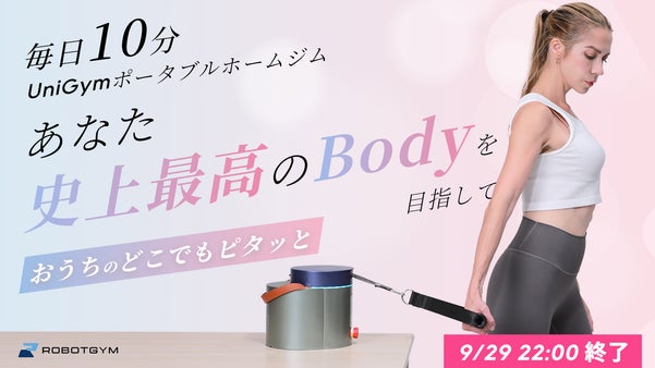 家トレがかつてないほど簡単に！無理なく続けて理想のカラダを目指そう｜UniGym