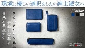 【第二弾】駆除されたニホンジカの命をつなぐ-環境に優しいビジネスアイテム！