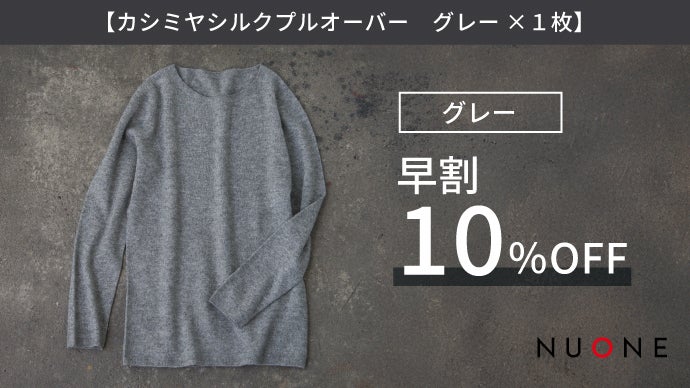 ヌワン　NUONEカシミヤシルクロングパンツ　ホールガーメント 惜しまれつつ幕を閉じた幻のニットが復活。驚くほどに体に吸い付く着