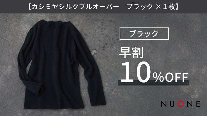 NUONE カシミアシルク Vネックプルオーバー サイズ2 10/13まで】NUONE（ヌワン）のカシミヤシルクプルオーバー早割価格での