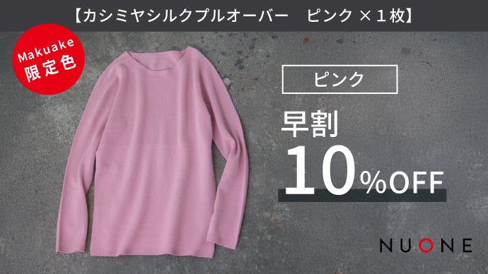 惜しまれつつ幕を閉じた幻のニットが復活。驚くほどに体に吸い付く着