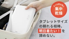 【海外OK！どこでも携帯】スーツケースにIN！ハンガー不要。超小型衣類乾燥機