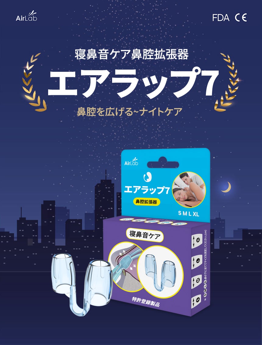 鼻腔を広げて奥までしっかり届く!違和感が少なく安定感の着用円筒形鼻