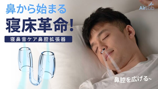 鼻腔を広げて奥までしっかり届く!違和感が少なく安定感の着用円筒形鼻ケア鼻腔拡張器