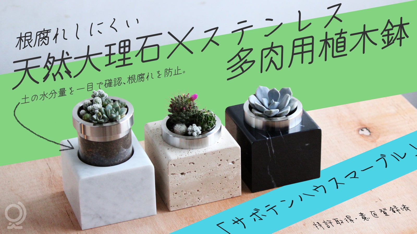 新品 植木鉢 6個セット 天然大理石×ステンレス鉢】目視が簡単で根腐れを防げる！特許構造の